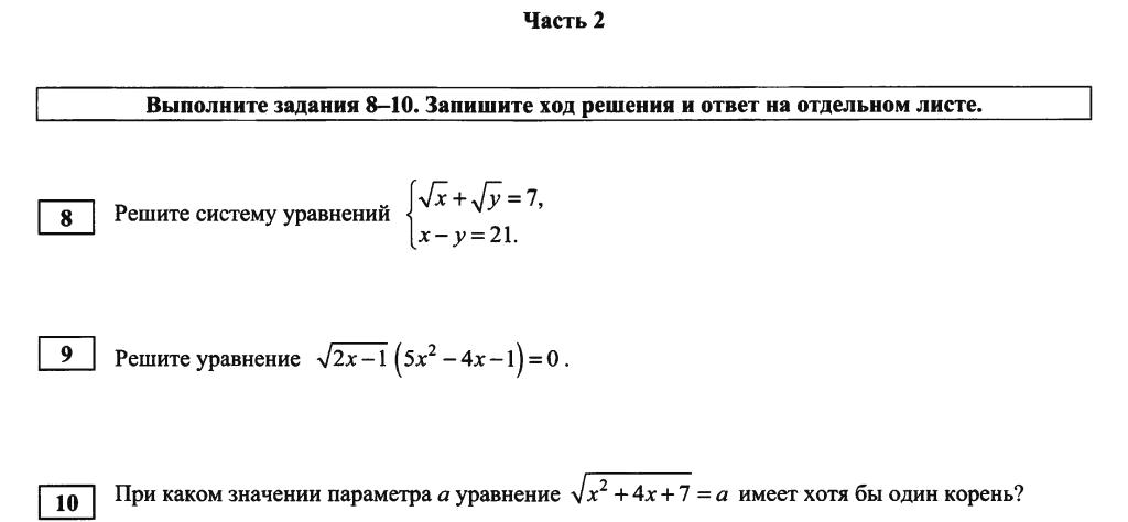 Реферат: Иррациональные уравнения